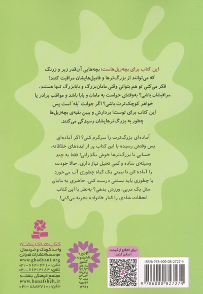بچه زبل ها 9-چطوری از بزرگ ترها مراقبت کنم؟